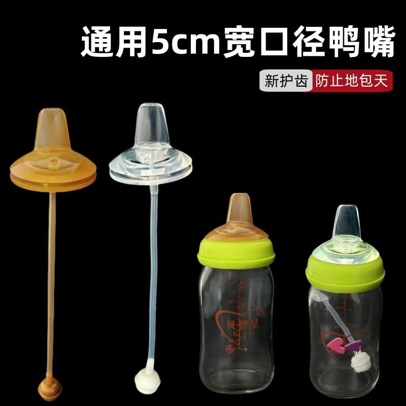 Pacifier, straw, universal accessories, changeable feeding bottle, wide neck 2