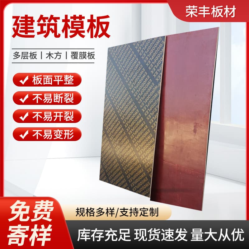 Building template engineering phenolic glue surface, plywood red plate, pine wood building wood template manufacturer free shipping wholesale