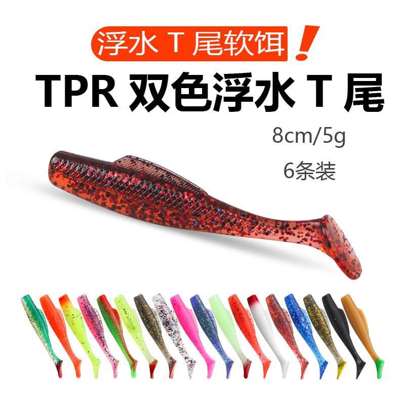 8cm dual -color road Asian soft bait floating water floating tail soft bait fake bait TPR material high elastic can stretch 6 fake bait