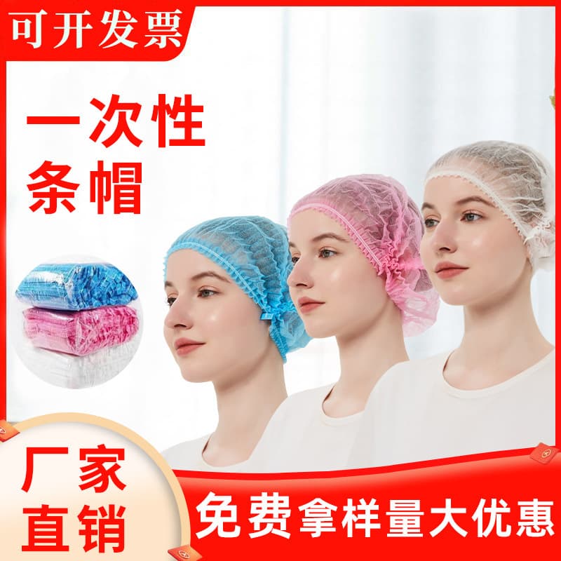Disposable hat headgear strip hat non-woven dustproof hair loss elastic double rib strip dustproof breathable headgear wholesale