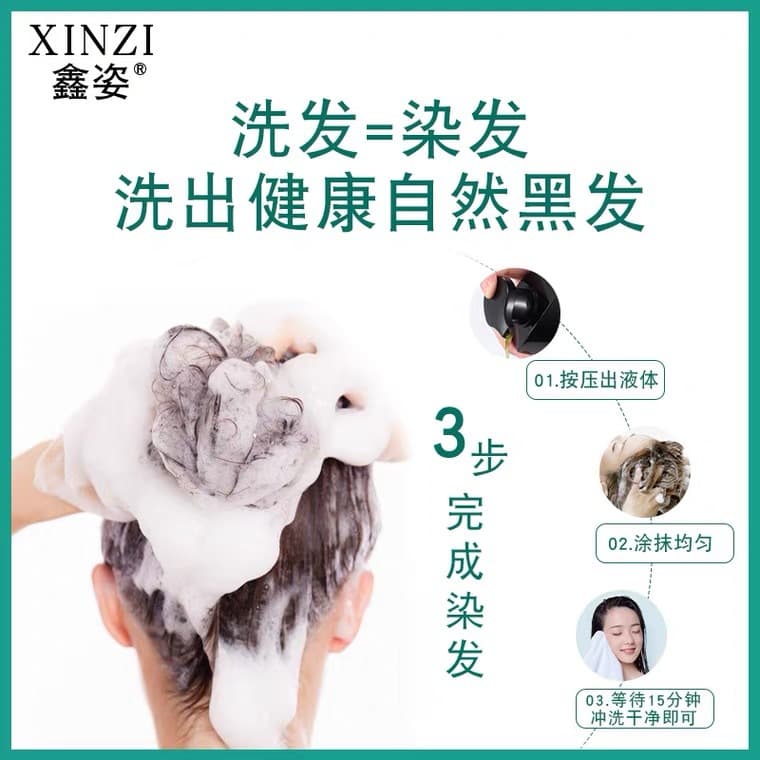 Source Xinzi, combed black color dye cream Plants covering white hair, a black foam ammonia -free hair dye 3