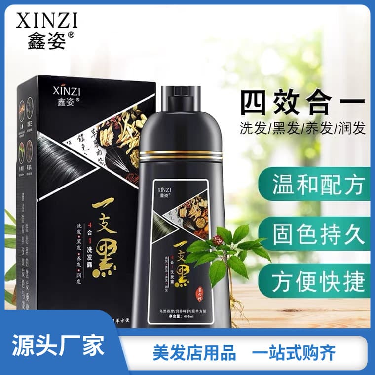 Source Xinzi, combed black color dye cream Plants covering white hair, a black foam ammonia -free hair dye 1