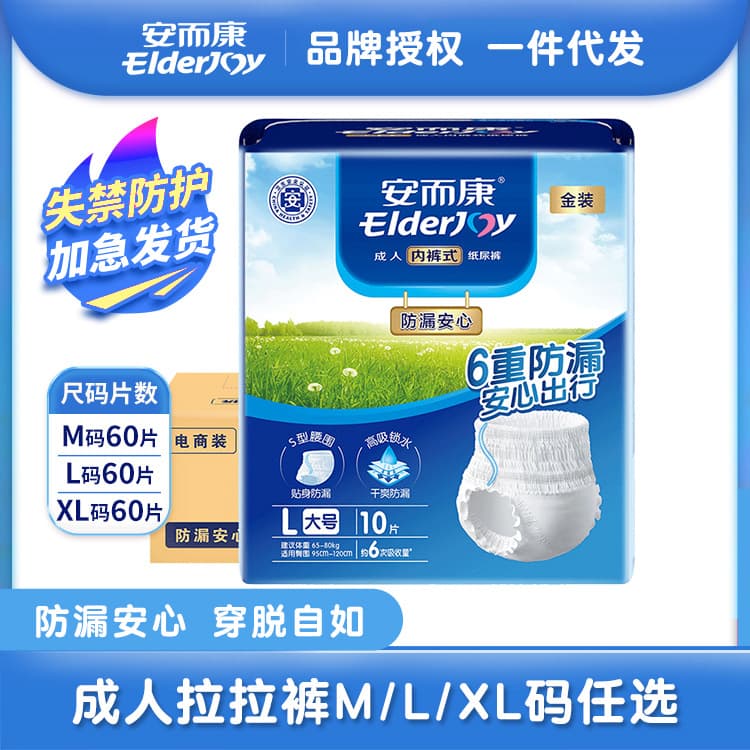 An Erkang adult pull pants, the elderly with Angkang leaks and the elderly underwear diapers M/L/XL 1