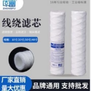 10-Inch String Wound Cotton Core Water Filter Cartridge 1