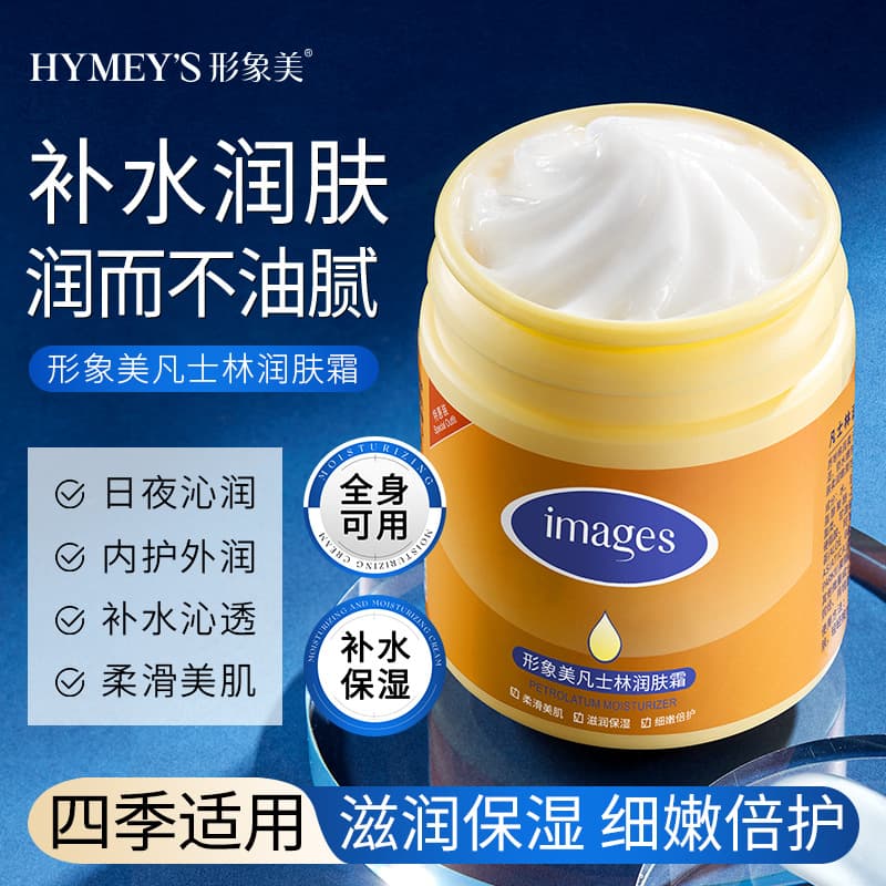 Beautiful Image Vaseline Moisturizing Cream 2