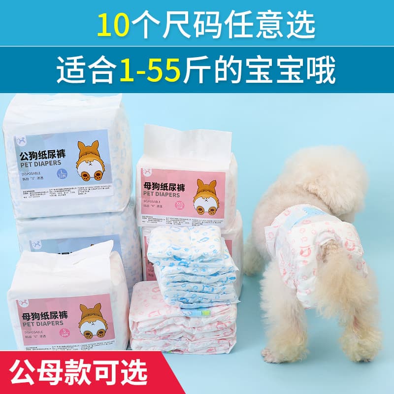 Factory direct dog urine, no wet bitch, male dog dedicated diapers, sanitary aunt towel physiological pants pet supplies 4