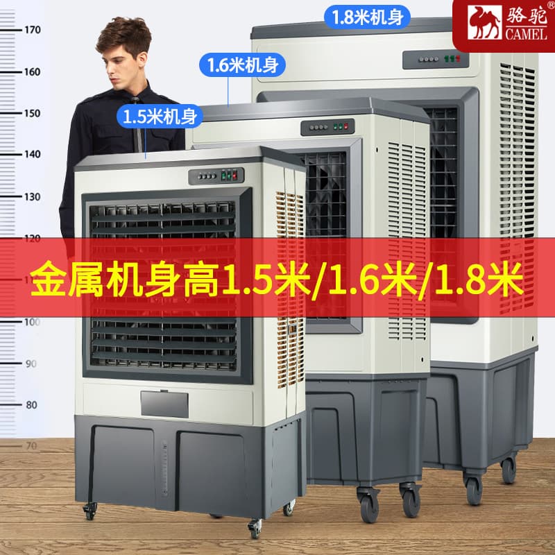 Camel industrial cold fan large air -conditioning fan cooling strong wind mobile cold fan breeding factory workshop water and air conditioner 2