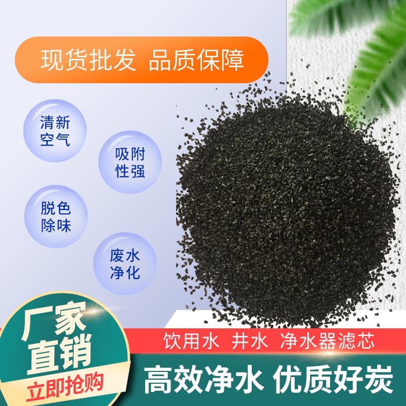 Fruit shell Granules active carbon pure water sewage treatment activated carbon dewlogetting odor water treatment granular activated carbon 1