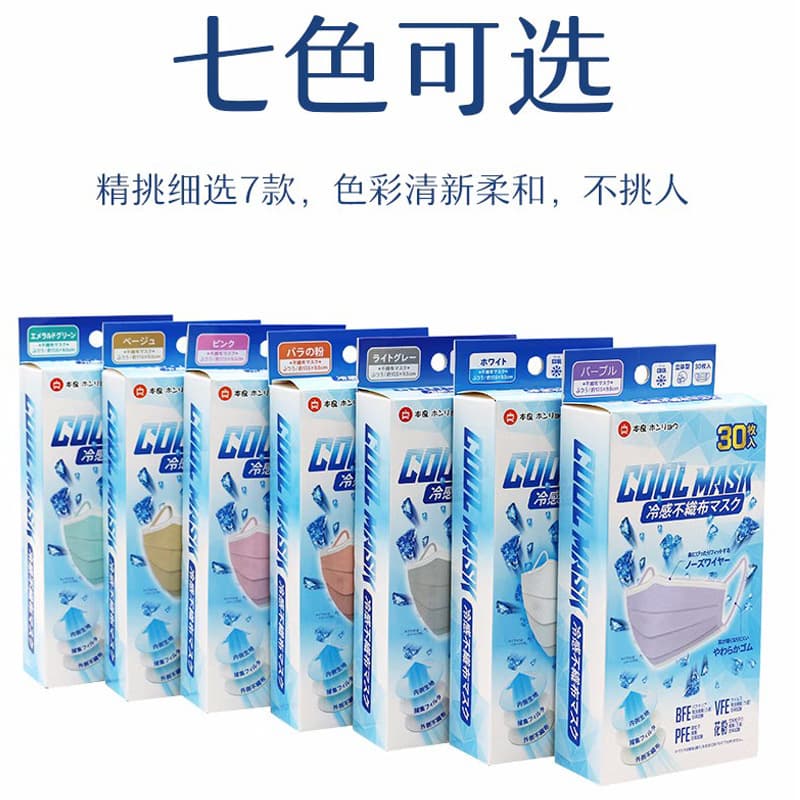 [日文冷感一次性口罩3层防护面罩 夏季遮阳接触凉感无纺布mask盒装] 3