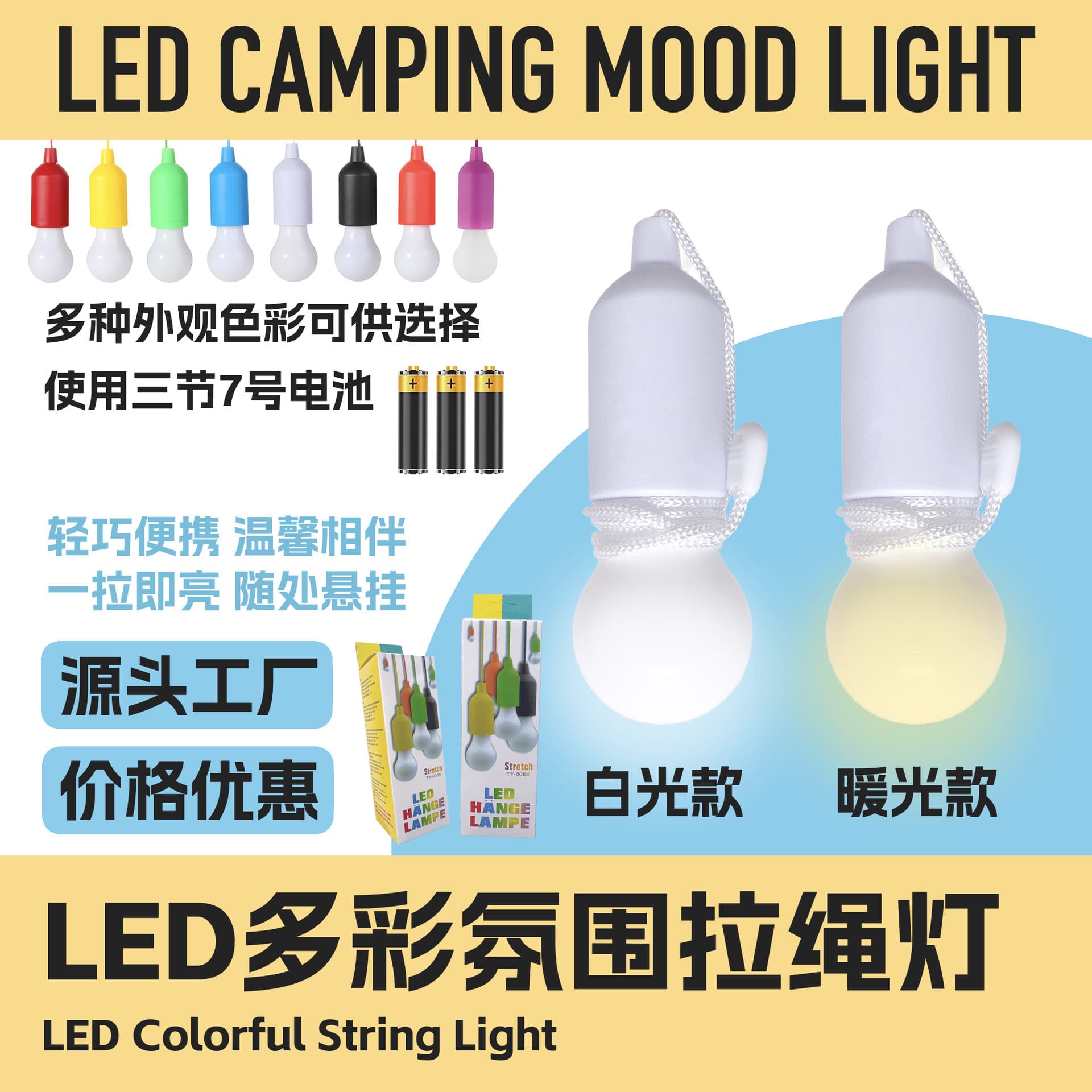 Travel LED retro lights for camping with cord, ceiling lamp, night light 1