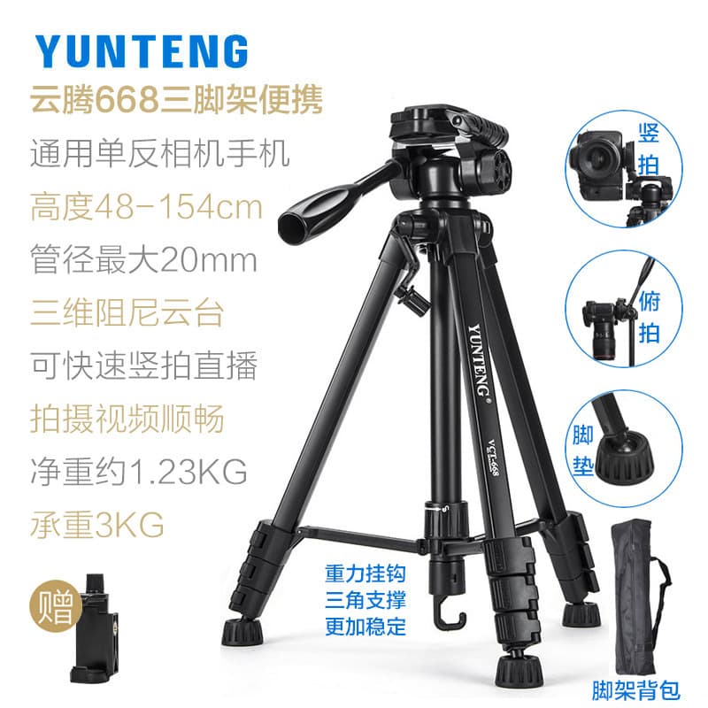 Tripod 668/669 - Camera, Phone, Projector & Fishing Stand