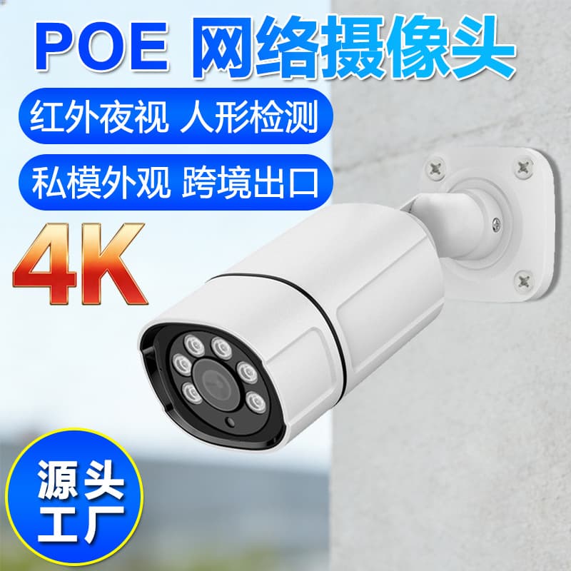 Foreign Trade POE wired network camera 5 million 8 million 4K high -definition camera IP Camera bullets