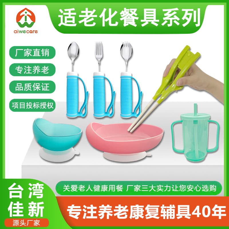 Tableware for elderly people's aging food aids tableware for food anti-shake chopsticks forks and spoons anti-tilt bowls and plates buffet tableware set 1