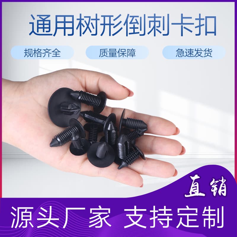 Universal car tree buckle nylon Christmas tree buckle roof car interior barbed buckle multi-model customization 1