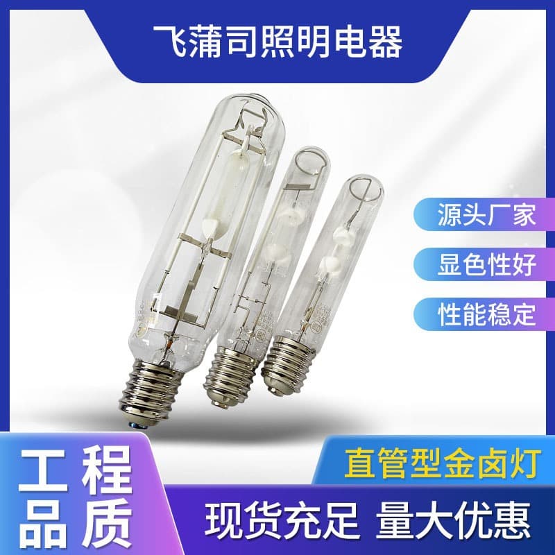 Yaming Stadium Stadium Lighting Direct Tube Type Metal Halogen Lamp Factory Indoor High Shed Light Metal Halogen Lamp 3