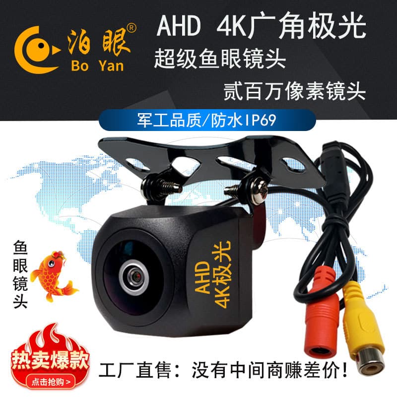 Android large screen AHD4K Aurora HD fish eye wide -angle night vision pouring video visible back visual star light camera 1