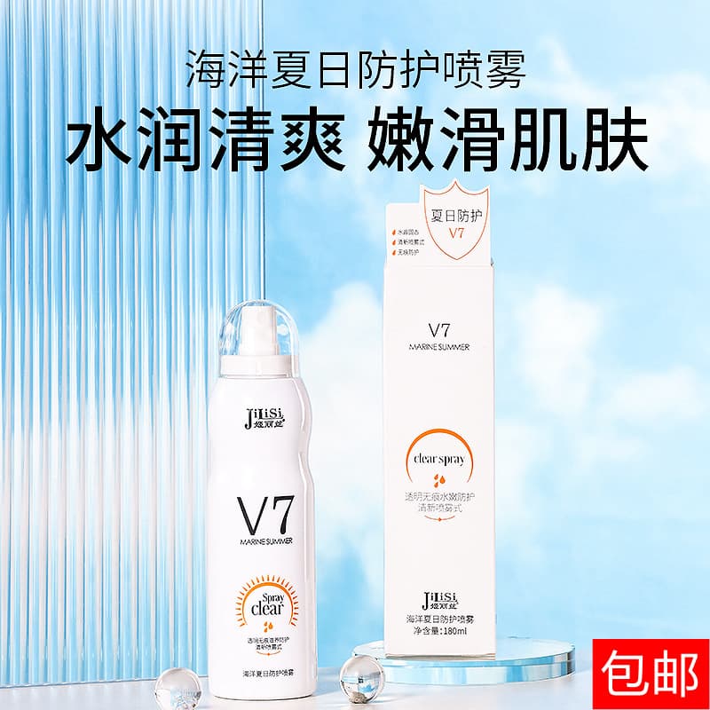 (Wholesale), marine spray, sun protection cream, brightening makeup cream for men and women 1