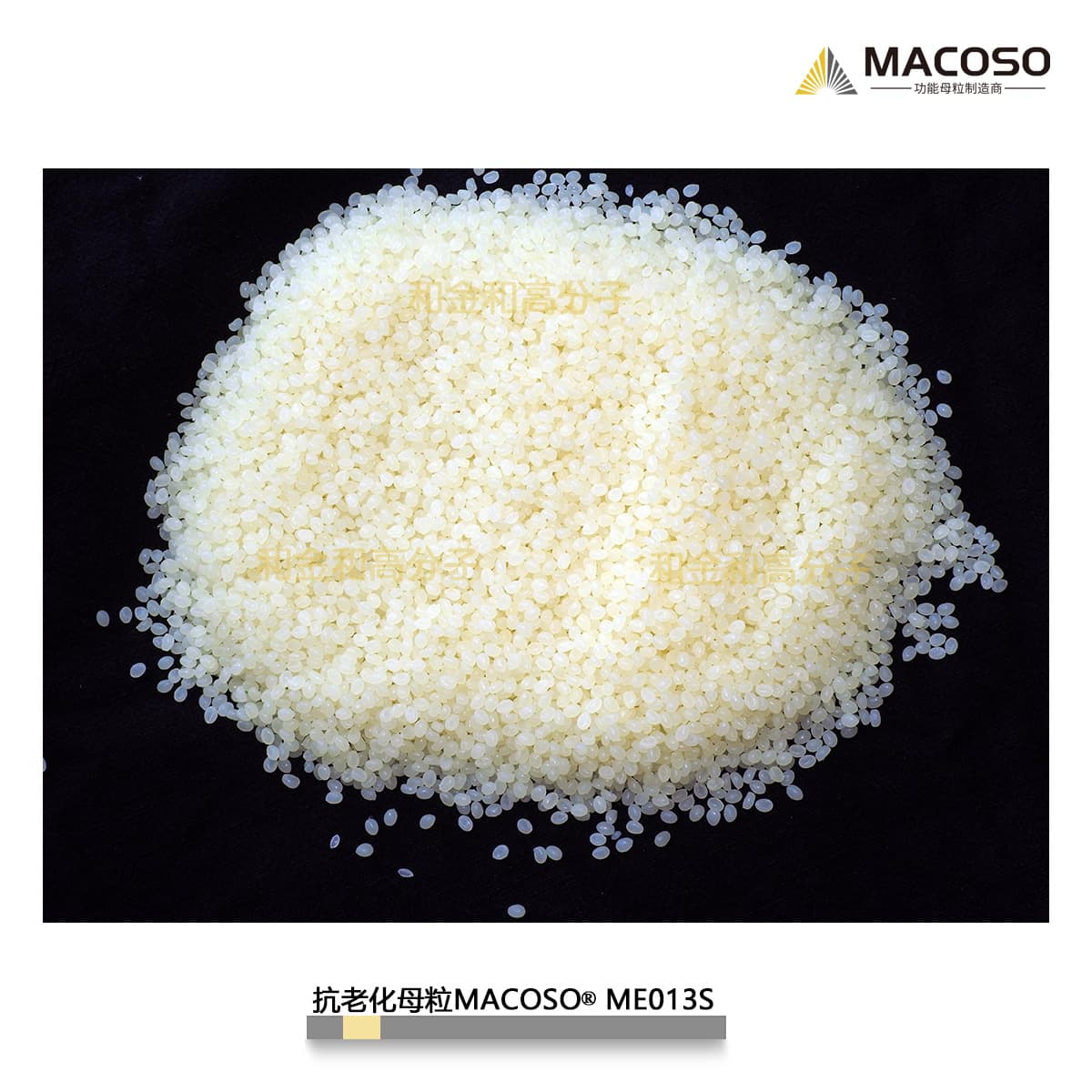 Anti-aging masterbatch ME013S grass silk masterbatch high weather resistance anti-UV masterbatch anti-oxidation anti-UV enhancement 1