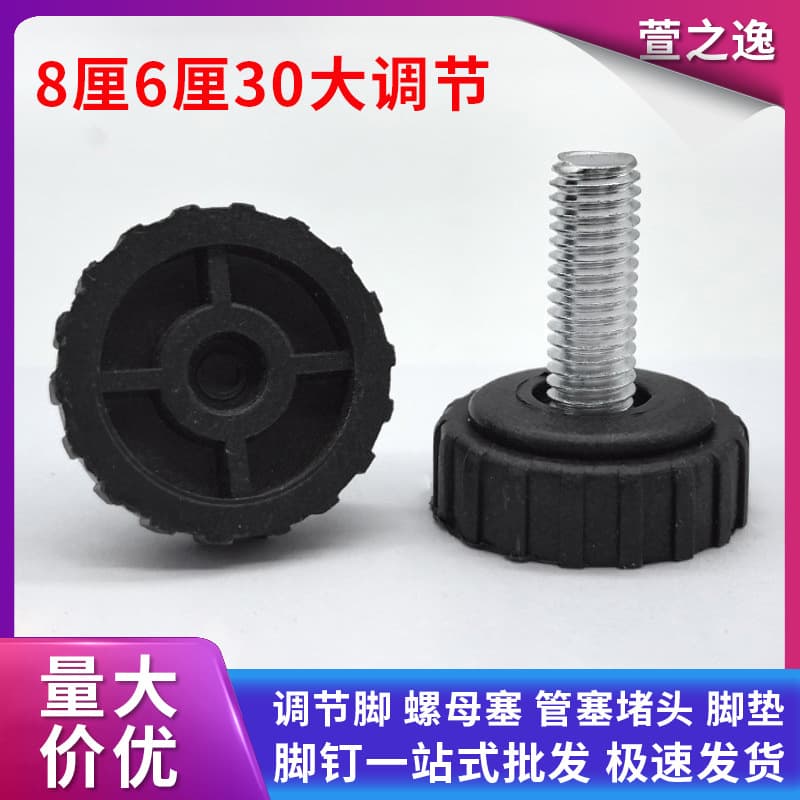 M6 straight -line adjustment foot plastic adjustment foot table leg adjustment toes increase to increase the hem can adjust the foot hardware furniture accessories