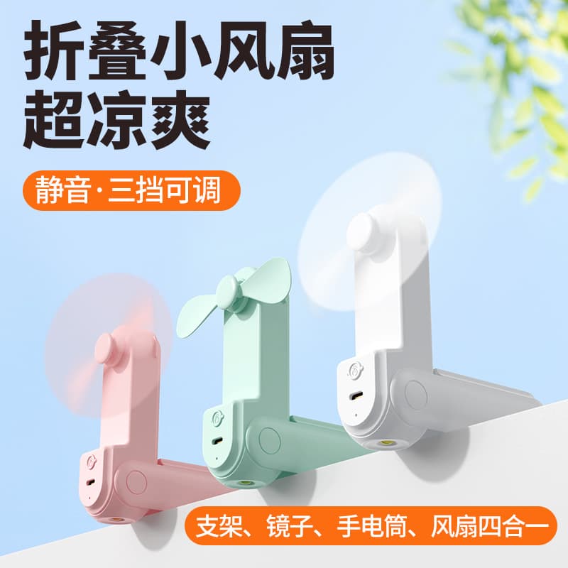 Small travel handheld folding air fan 1