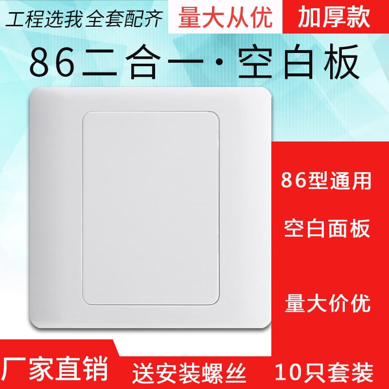 Black panel 86 white cover panel whiteboard white panel switch socket whiteboard household home improvement ultra-thick K5.0-1 1