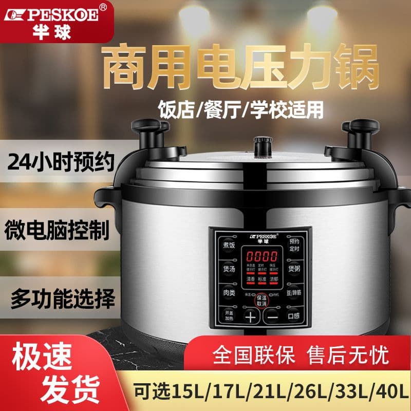 Hemisphere commercial electric pressure cooker large capacity 8L-40L smart electric high-voltage cooker super large high-voltage rice cooker genuine products 1