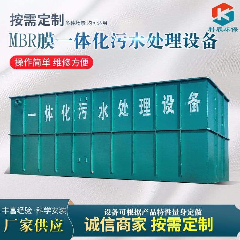 Industrial sewage treatment equipment Rural breeding hospital laboratory slaughter MBR integrated sewage treatment equipment