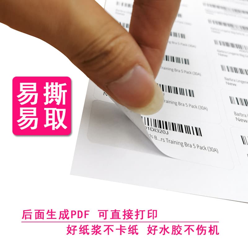 Amazon FBA tag paper A4 non -dry glue printing paper Amazon tags SKU entry barcode sticker American station 2