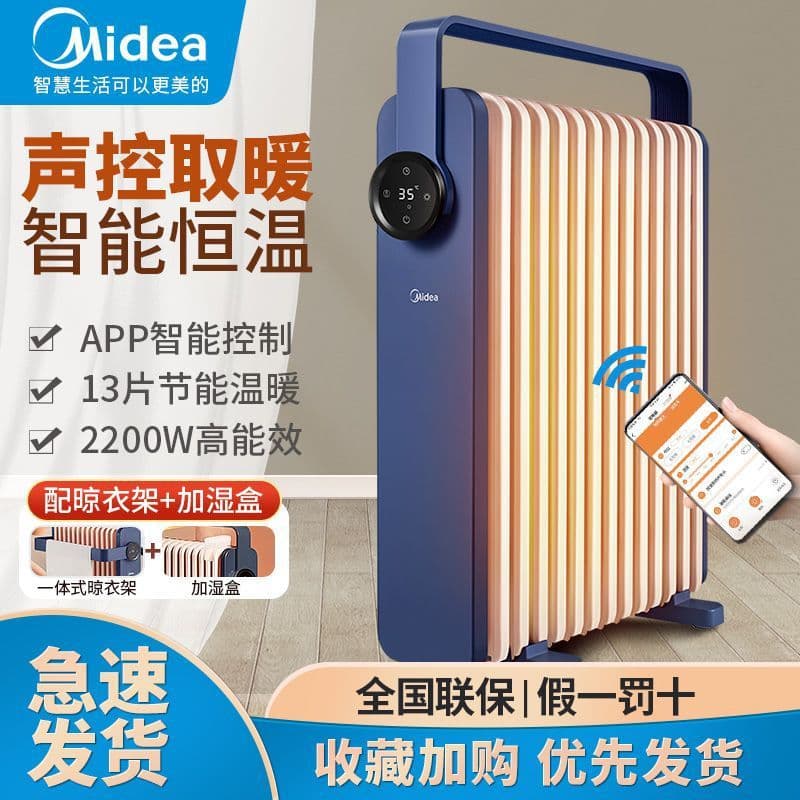 Midea Oil Ting heaters Household -saving electric heater Oil Ding Ding artifact Baked Hualing Heating Heater