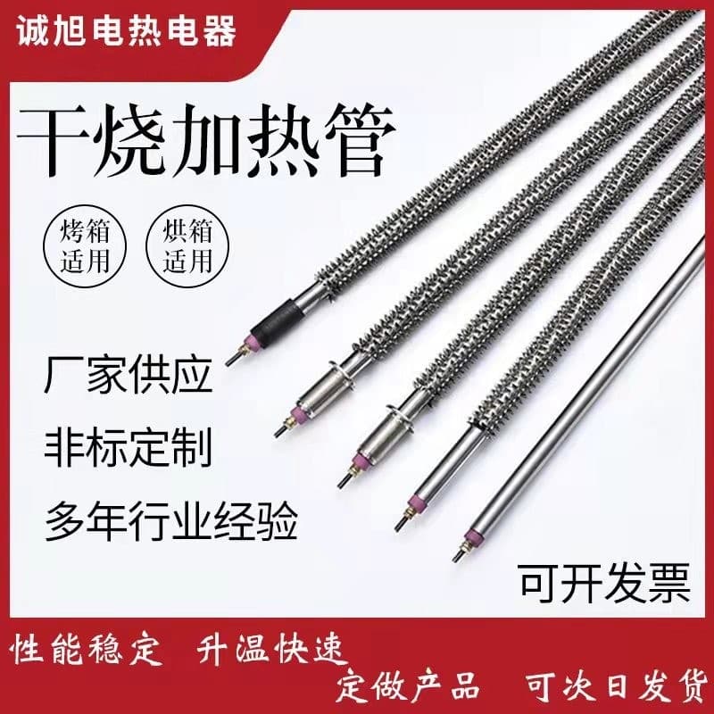 Stainless steel direct 220V heating tube heat pipe air dry burning sheet heating rod three -phase electric heating pipe 380V