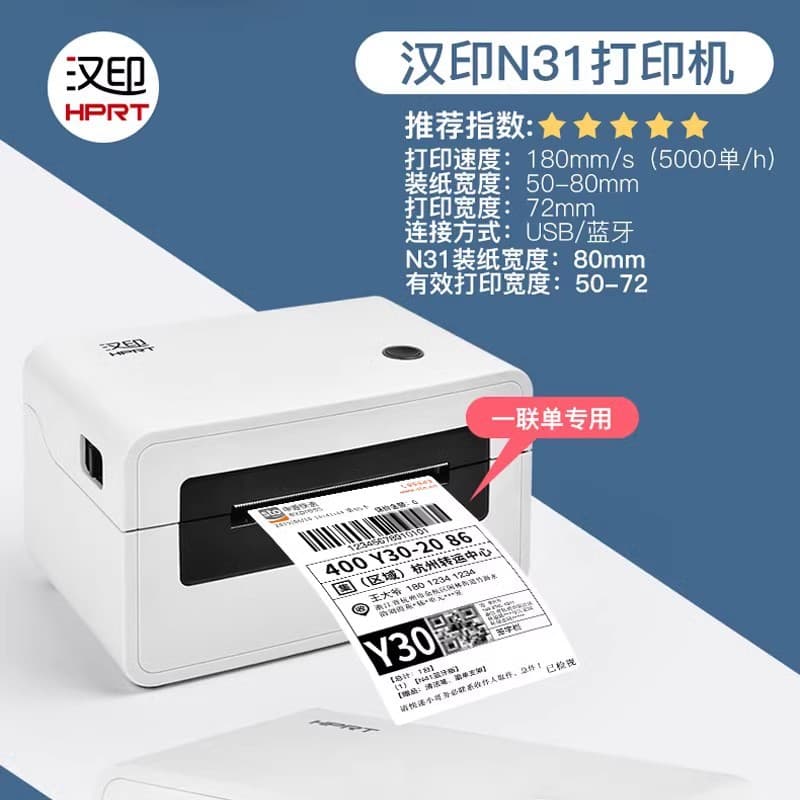 Hanyin N31 One Union Universal Portable Courier Single Machine Electronic Single Single Heating Label Small Printer 3