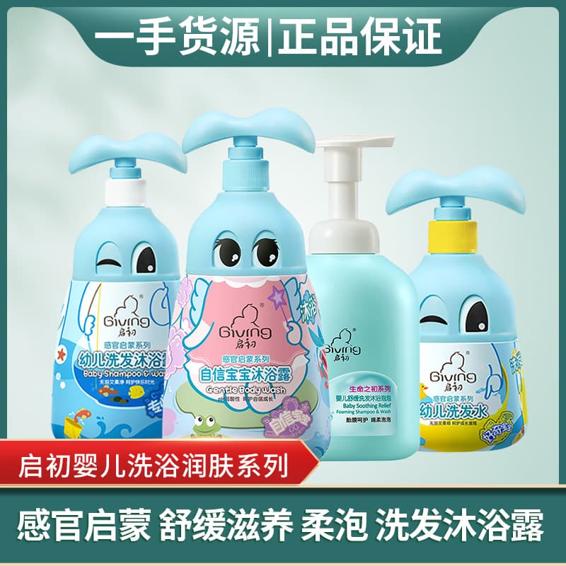 Qishu Children's Soft Shampoo and Shower Gel 2 in 1