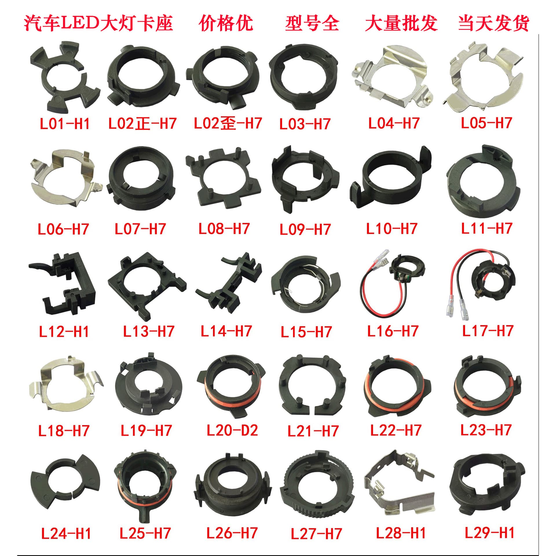 Car LED card holder H7 H1 base complete models easy to install buckle LED headlight modification quality parts
