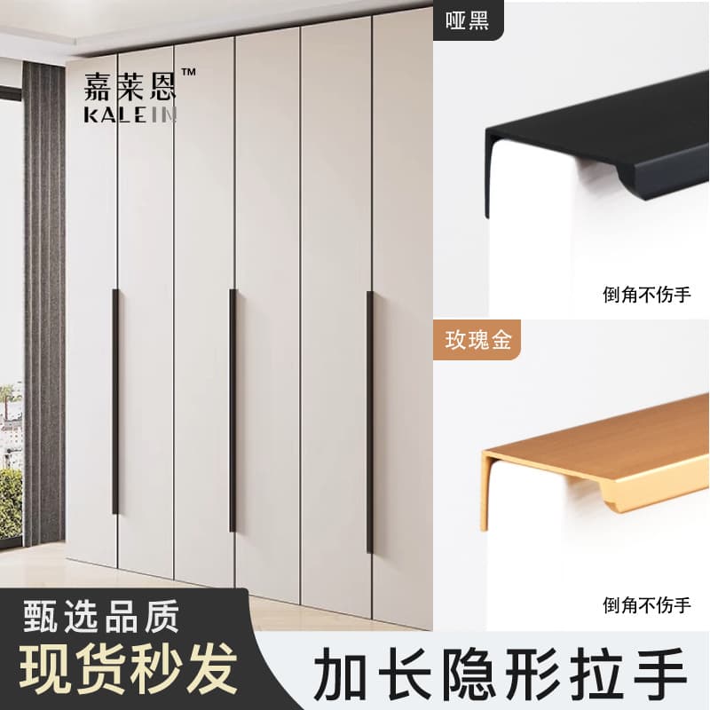 Black golden cabinet door sealing and long stretching hand, modern minimalist hidden hidden drawing drawer cabinet wardrobe handle 1