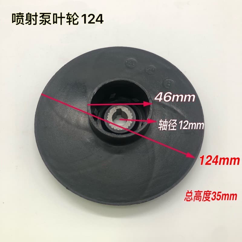JET Jet Self -suction Pump Plastic Leaf Direction Leaf Guide Leaf Driven Pump Plastic Ring Pump Water Pump Access 5