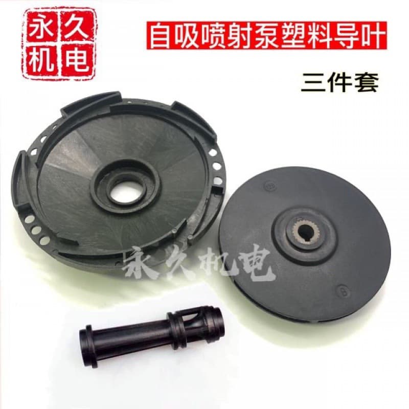 JET Jet Self -suction Pump Plastic Leaf Direction Leaf Guide Leaf Driven Pump Plastic Ring Pump Water Pump Access 10