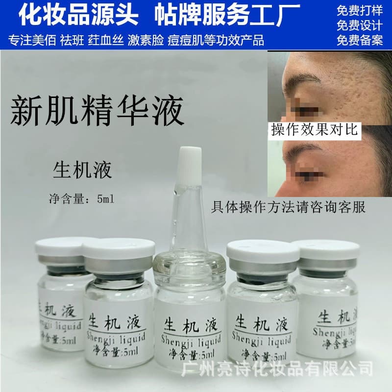 New muscle essence of the liver liquid, liquid liquid moon facial depression bean pit repair pores, rough damage to the skin source factory 1