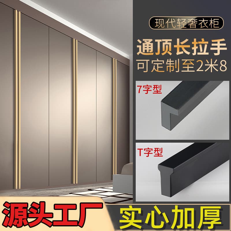 T-shaped handle one door to top wardrobe door aluminum alloy long cabinet drawer handle furniture door handle 1