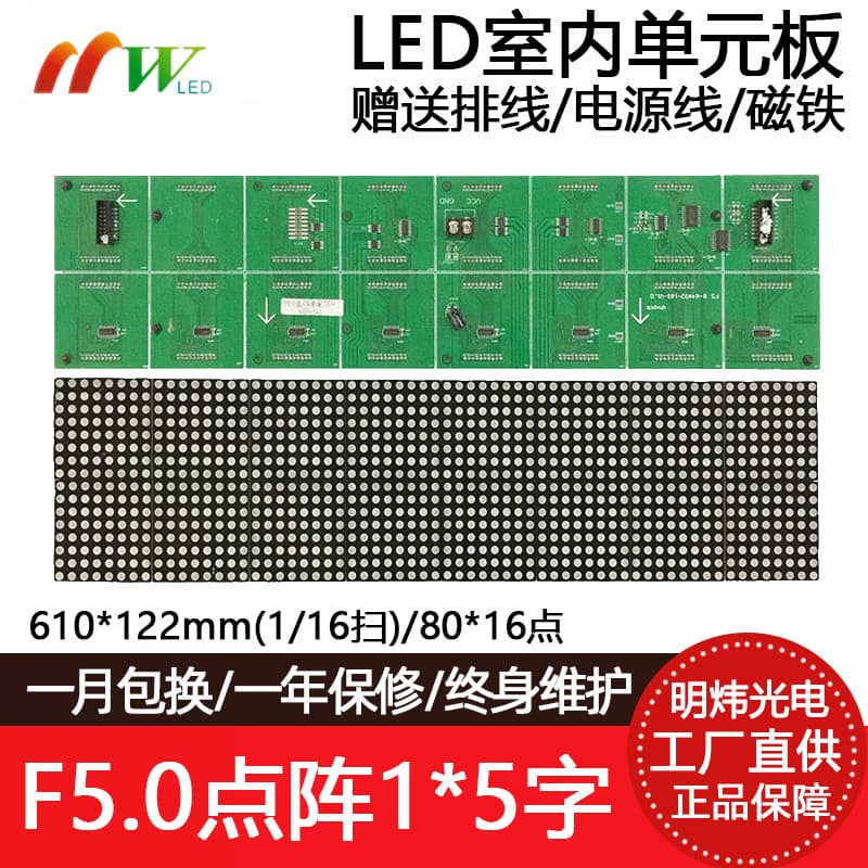F5.0 dot matrix 80*16 point unit board P7.62 indoor single and double color red and green LED display module 610*122