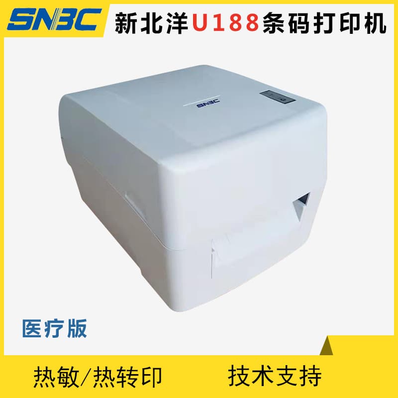 New Beiyang U100TU188 thermal heat transfer non -dry glue barcode roller printer Medical version of PRINTER 1