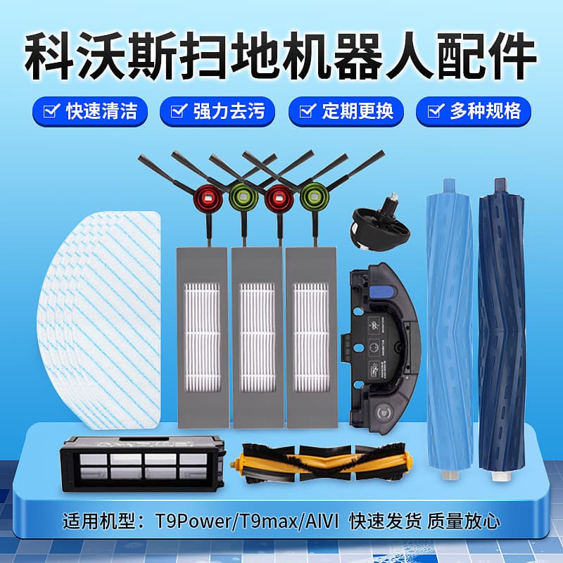 It is suitable for the main brush of the Cobos sweeping robotic accessories T9Power/T9MAX/Aivi wipe cleaning solution 1