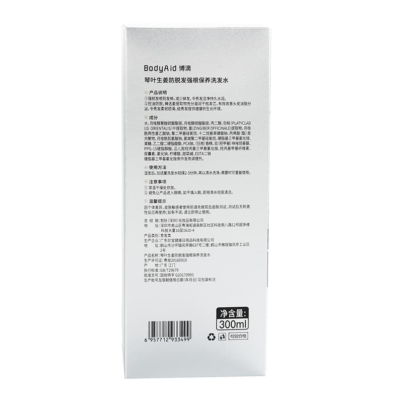 Guozhuang Special Character BODYAID Bodie Shampoo Ginger Anti-Hair Loss Seedling Protein Conditioner Shampoo 4