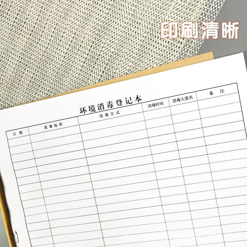 Environmental disinfection 16K hospital school company toilet restaurant general disinfection record kraft paper thickened 2