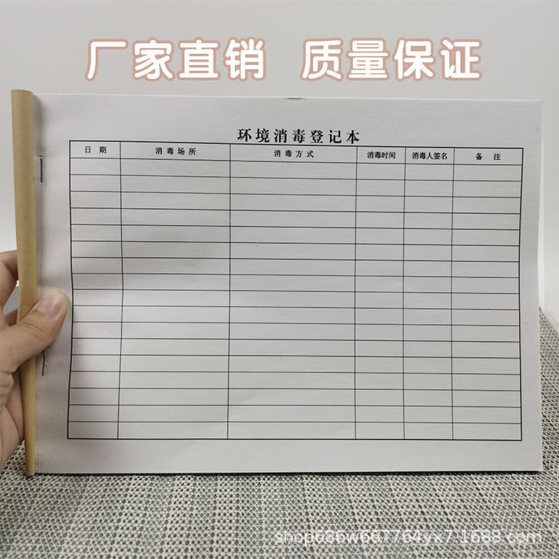 Environmental disinfection 16K hospital school company toilet restaurant general disinfection record kraft paper thickened 3