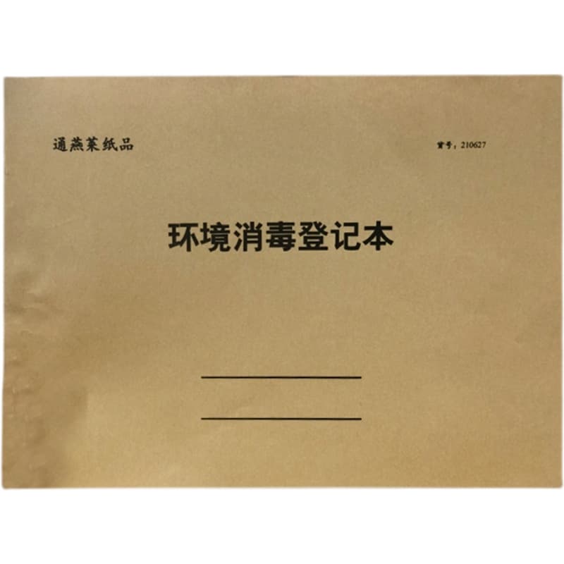 Environmental disinfection 16K hospital school company toilet restaurant general disinfection record kraft paper thickened 5