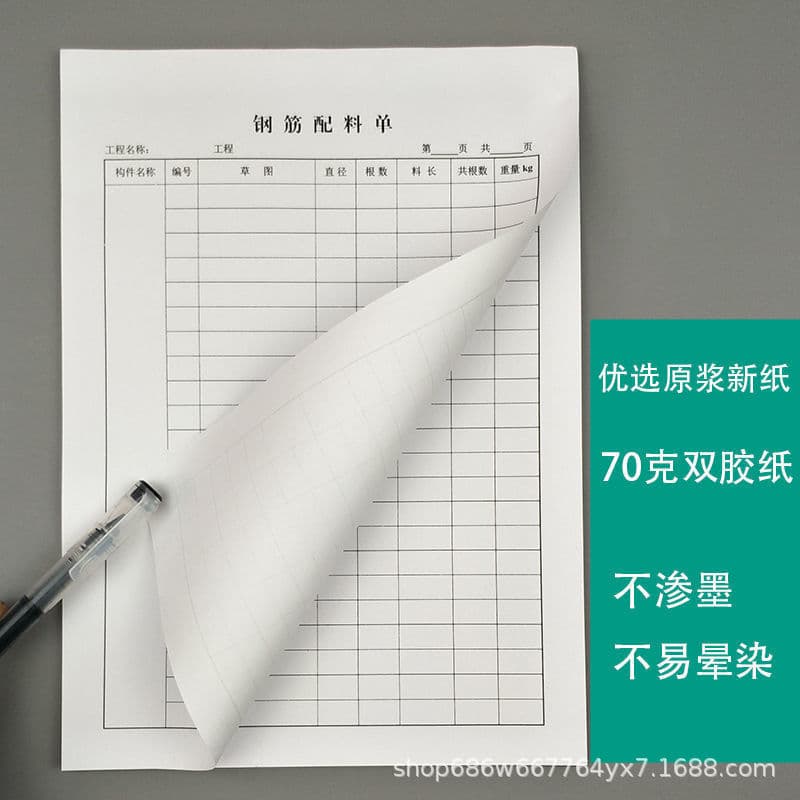 Vertical version steel bar ingredient list steel material cutting list construction engineering construction steel bar shape cutting form 16K manufacturer 3