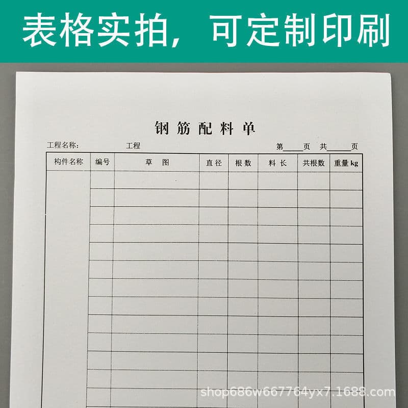 Vertical version steel bar ingredient list steel material cutting list construction engineering construction steel bar shape cutting form 16K manufacturer 4
