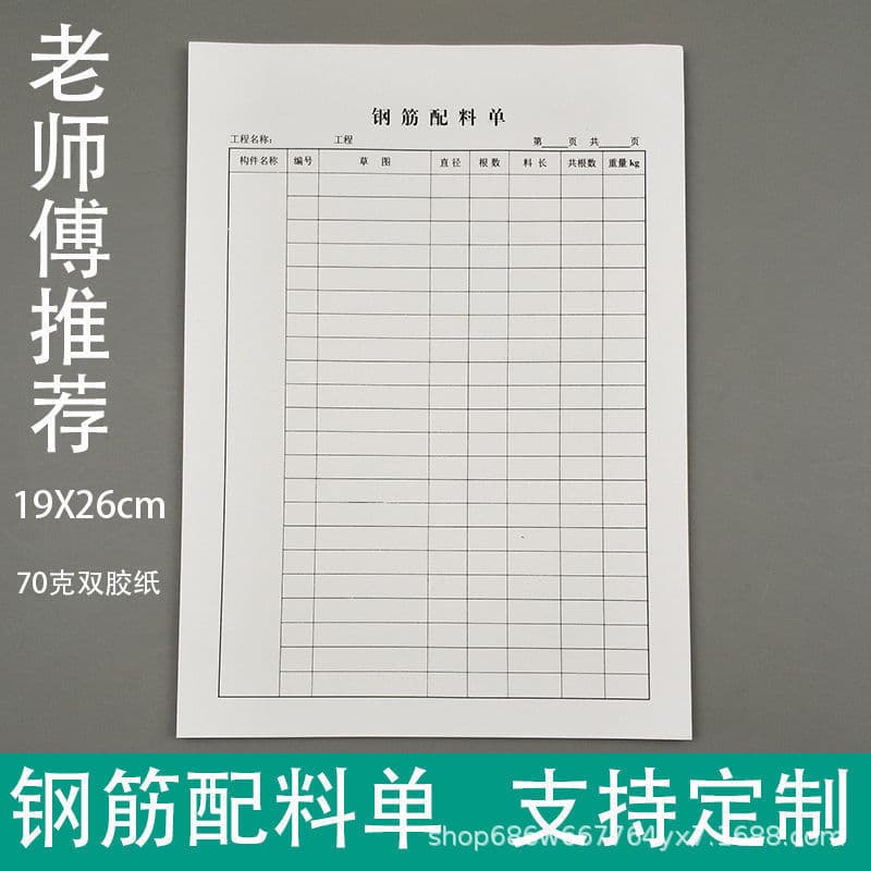 Vertical version steel bar ingredient list steel material cutting list construction engineering construction steel bar shape cutting form 16K manufacturer 1
