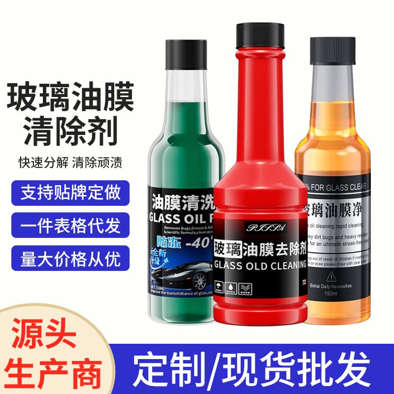 Glass degreases cleaner, direct factory sales