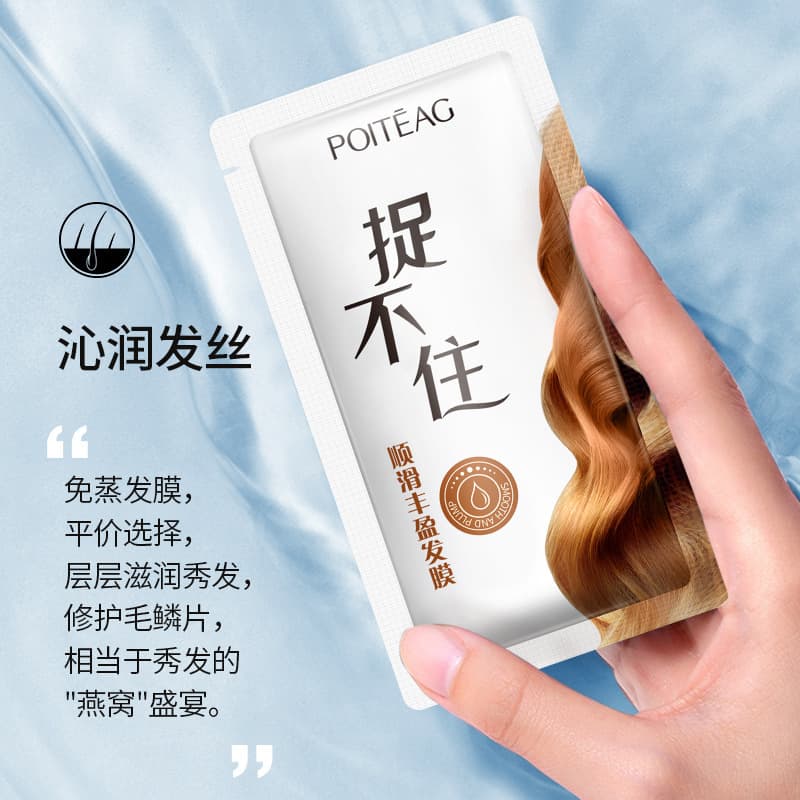 Piaoting Smooth Hair Mask Medical Pack 2